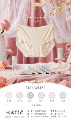 秘语内裤女 新品棱镜织光系列 纯色舒适料抗菌中高腰平角裤62147