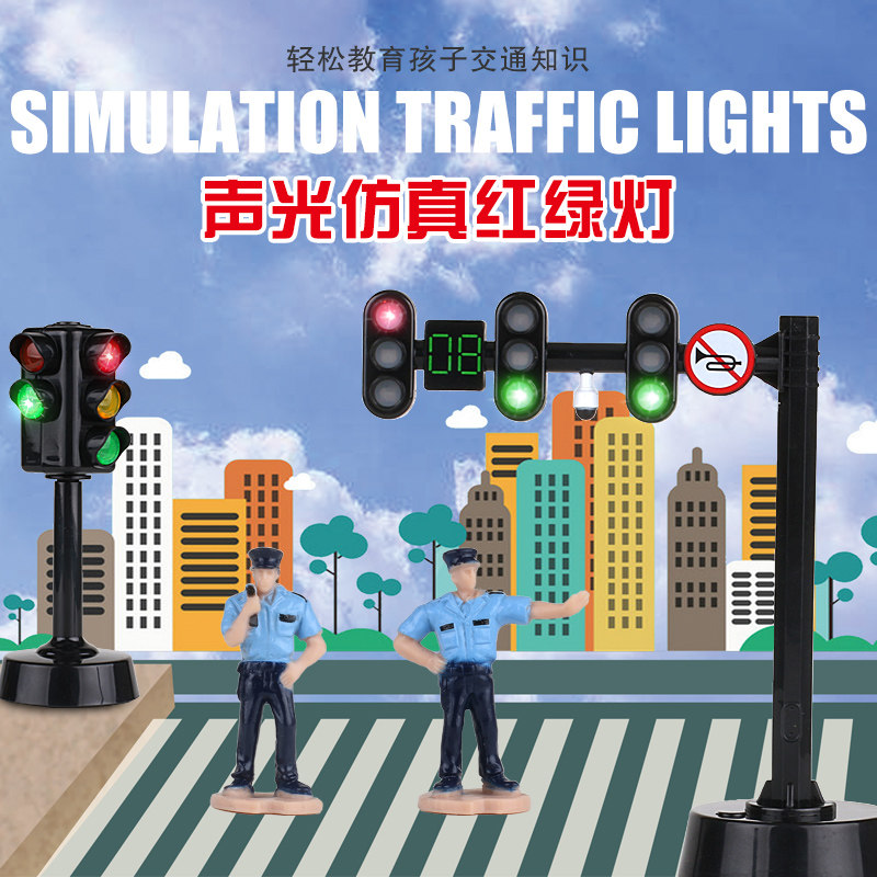 红绿灯交通信号灯儿童玩具图片