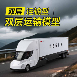 特斯拉Semi双层货柜运输车模型仿真半挂卡车合金拖挂车模儿童玩具