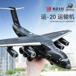 运20合金飞机模型仿真军事运输轰炸飞机航模儿童航空玩具男孩摆件