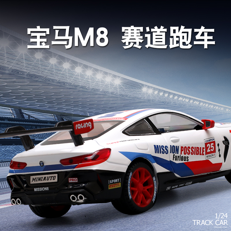 1:24宝马M8GT赛道赛车合金汽车仿真模型车模大号儿童玩具礼物摆件