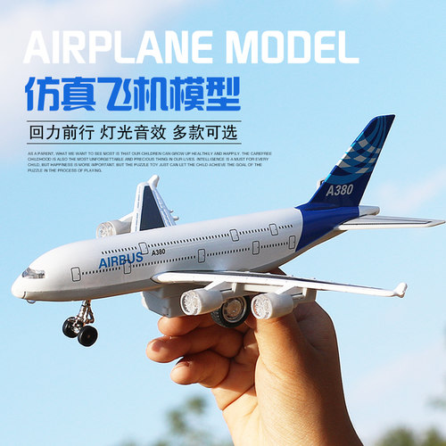 民航空军客机儿童玩具小飞机