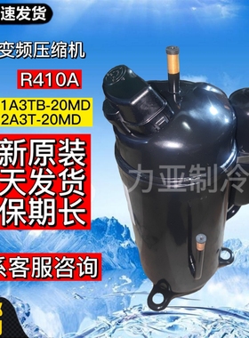 全新原装东芝R410A 变频空调压缩机RA421A3TB-20MD DA422A3T-20MD