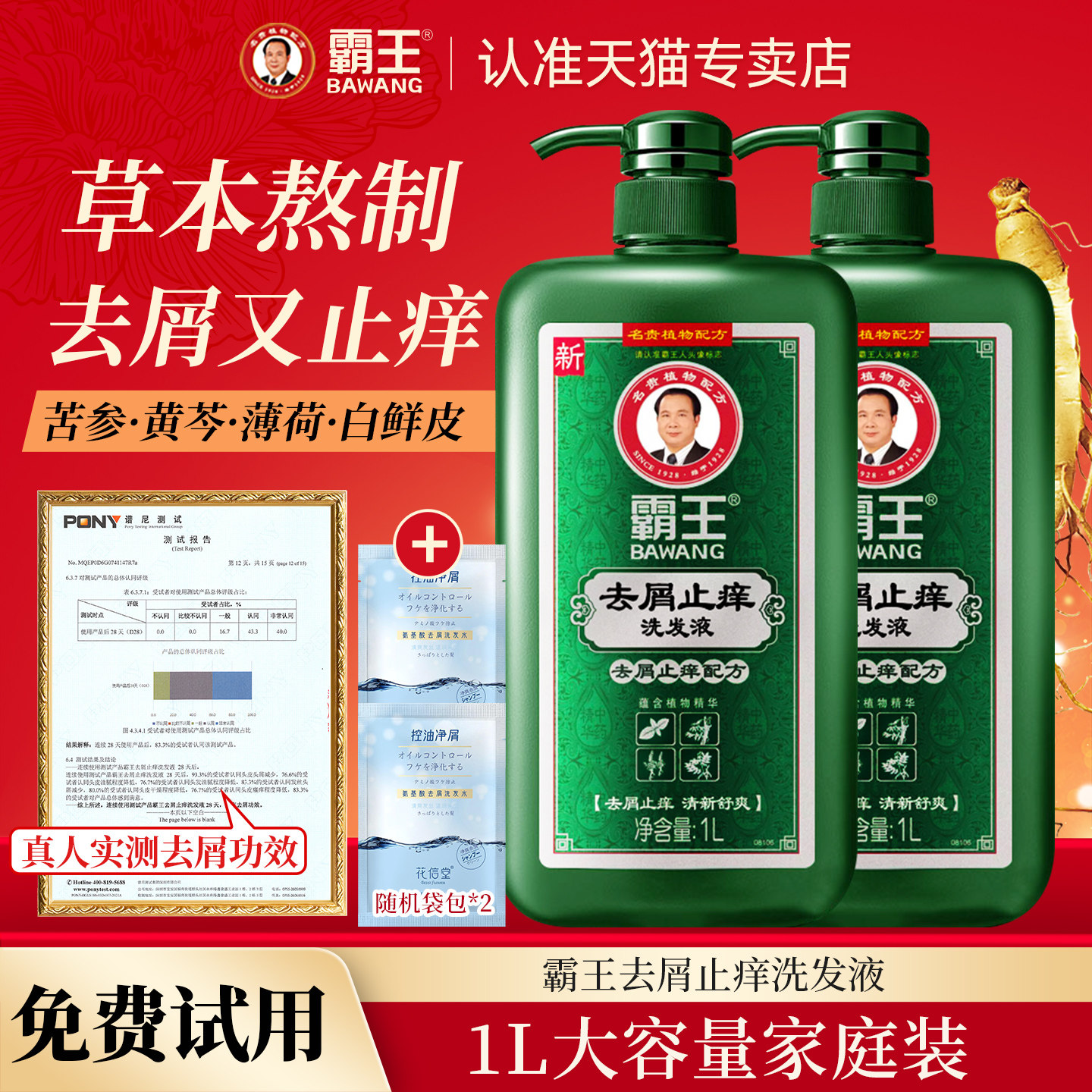 霸王洗发水去屑止痒清爽洗发乳液非控油去头皮屑洗头膏家庭装