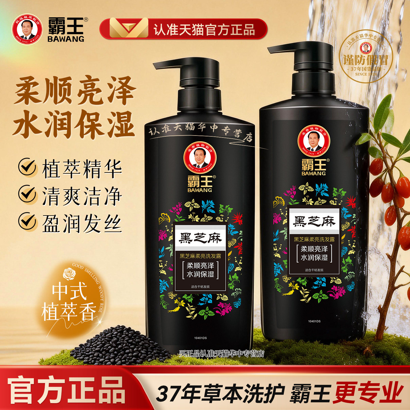 霸王黑芝麻柔顺亮泽洗发水水润保湿滋养修护发男女士养发750g