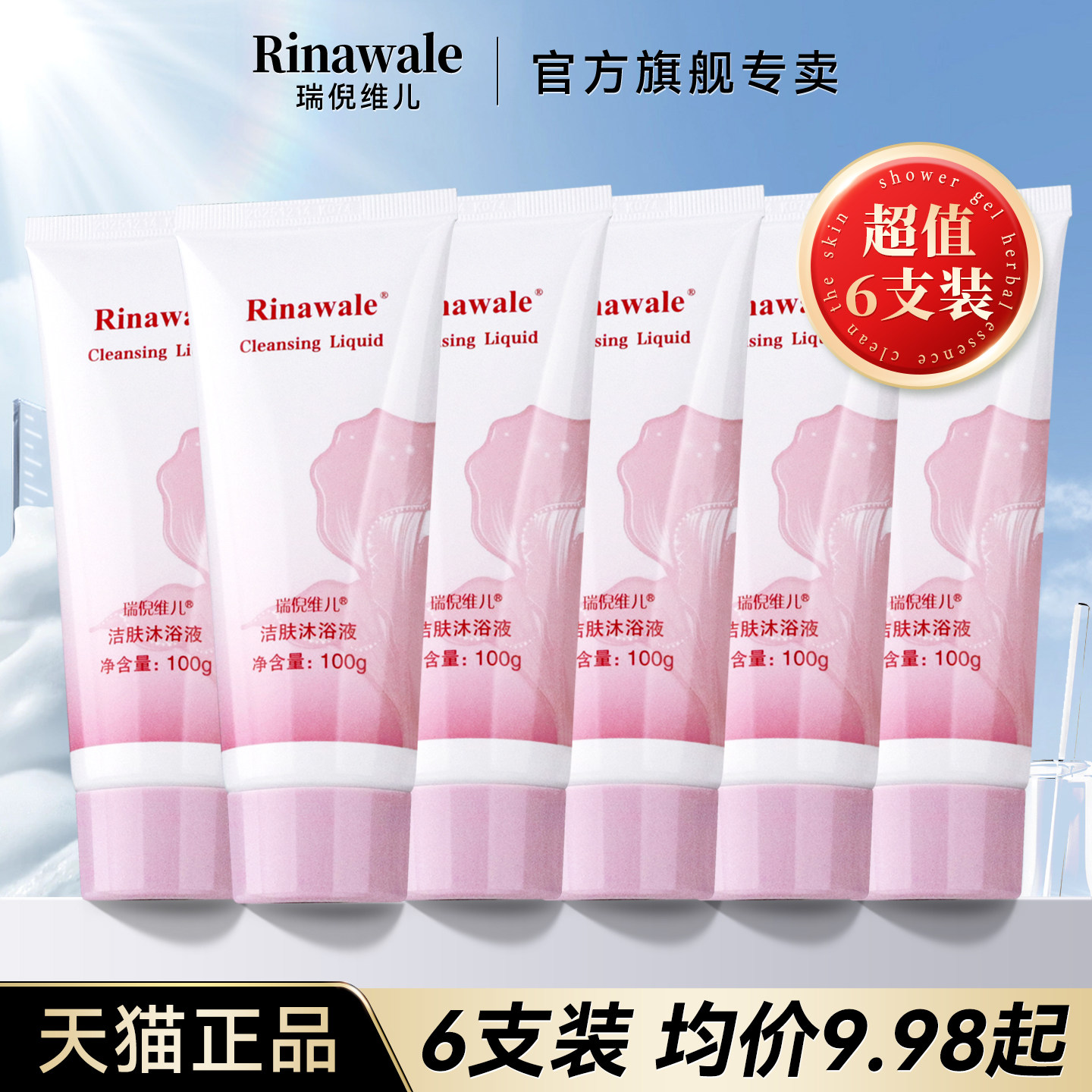 瑞倪维儿洁阴护理乳洁肤护理乳旗舰店同款官方天津康产婷正品*6支
