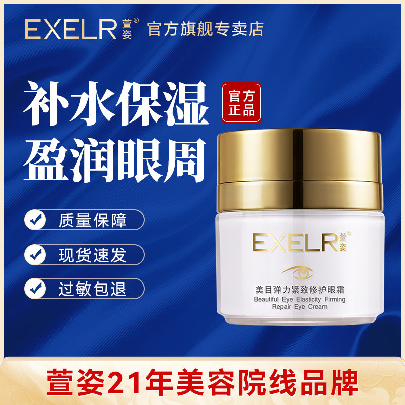 萱姿专柜正品宣姿美目弹力紧致眼霜30g滋润眼部肌肤护肤旗舰