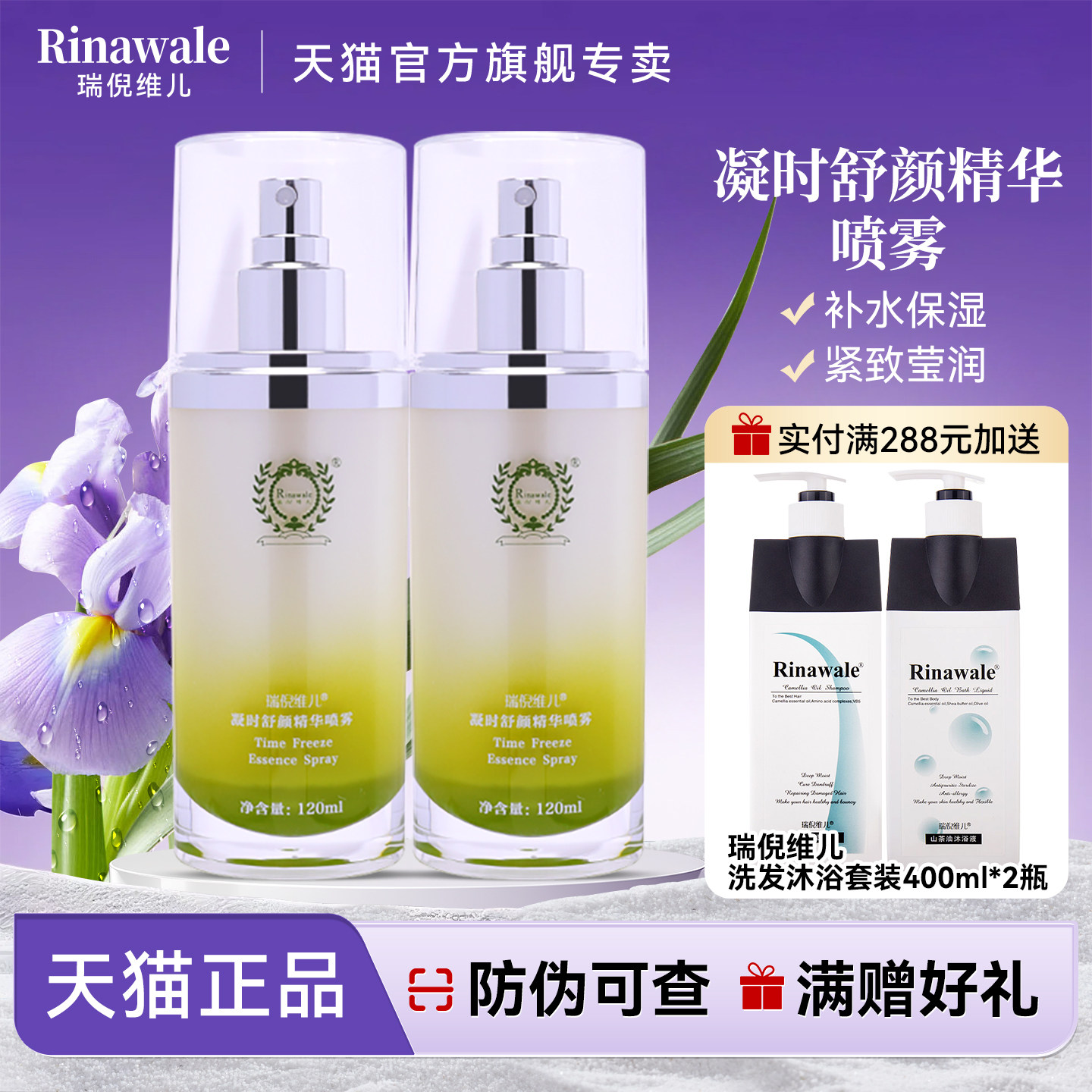 正品防伪康婷瑞倪维儿凝时舒颜精华露120ml喷雾紧致官方旗舰