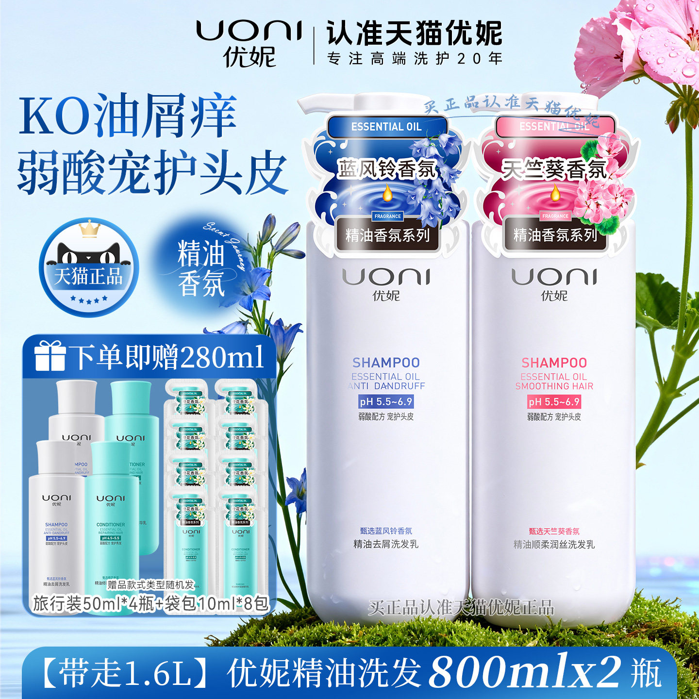 优妮精油洗发水800ml*2大瓶套装洗发露去屑控油柔顺修护液洗头膏