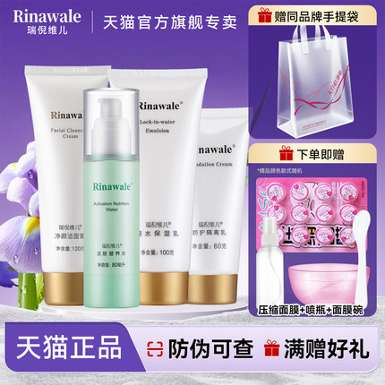 正品防伪康婷瑞倪维儿护肤品四件套水乳隔离官方旗舰洗面奶化妆品