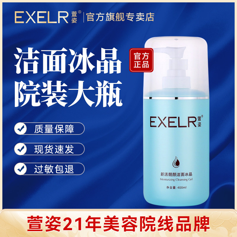 萱姿正品国货宣姿新活靓颜洁面冰晶 400ml院装清洁洗面奶旗舰