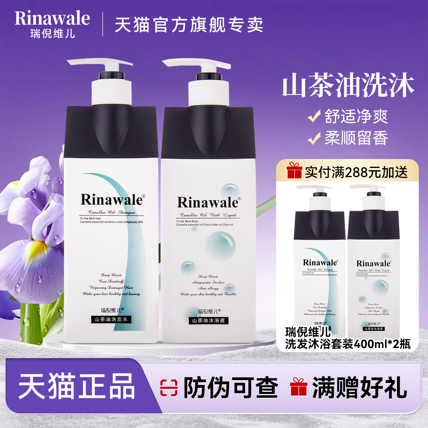 康婷官方旗舰店正品瑞倪维儿山茶油洗发水400ml柔顺蓬松套装