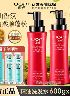 优妮精油洗发水600*2大瓶套装