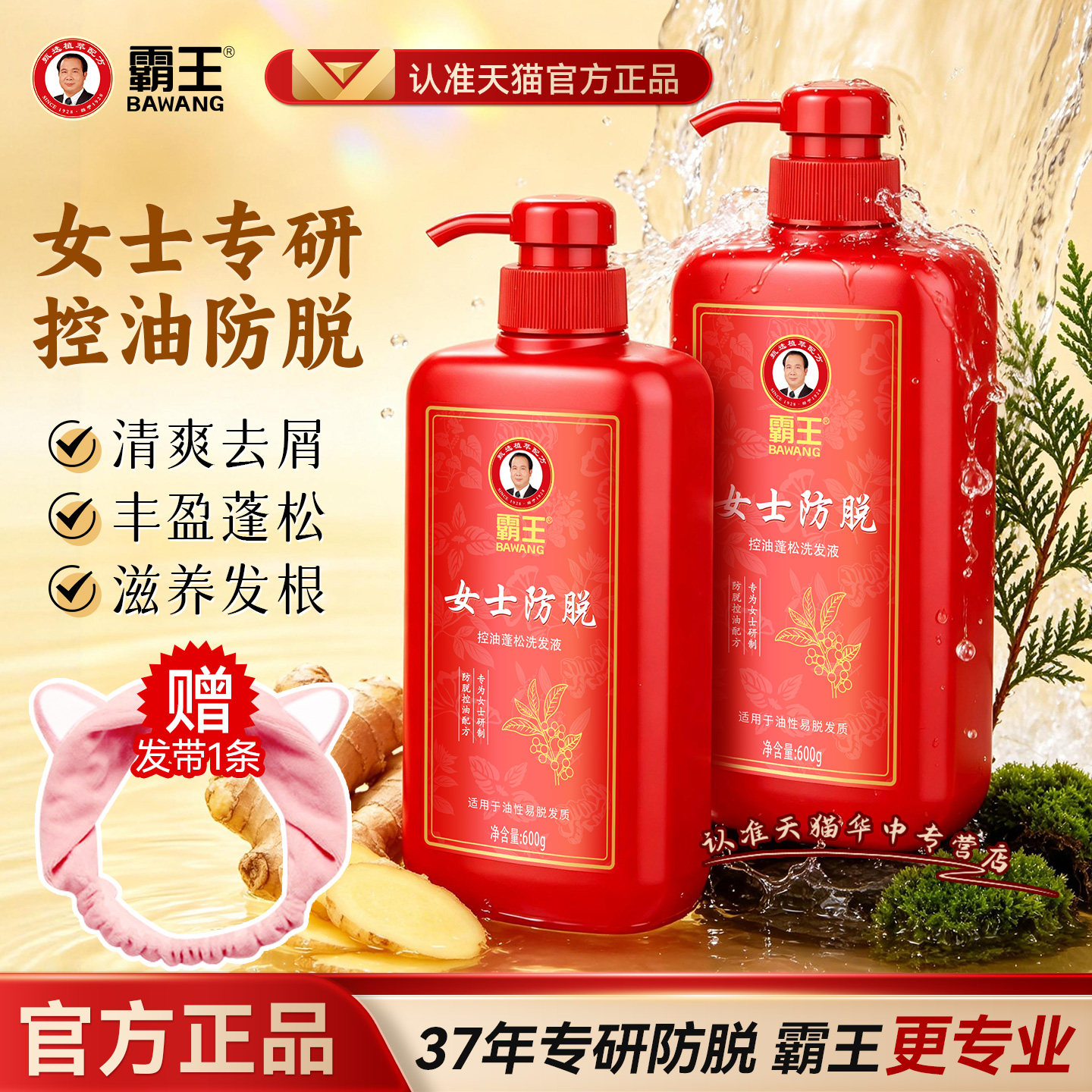 霸王女士防脱洗发去屑止痒清爽乳液控油去头皮屑洗头膏洗发液官方