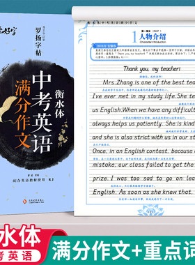 衡水体中考英语字帖 初中生中考满分作文练字帖本2000词汇+中考英语满分作文 衡水体字帖 初中大学生考研英语衡水体英文字帖