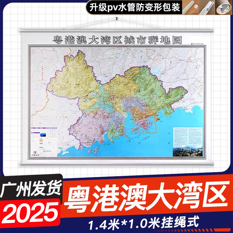 2025新版粤港澳大湾区城市群地图