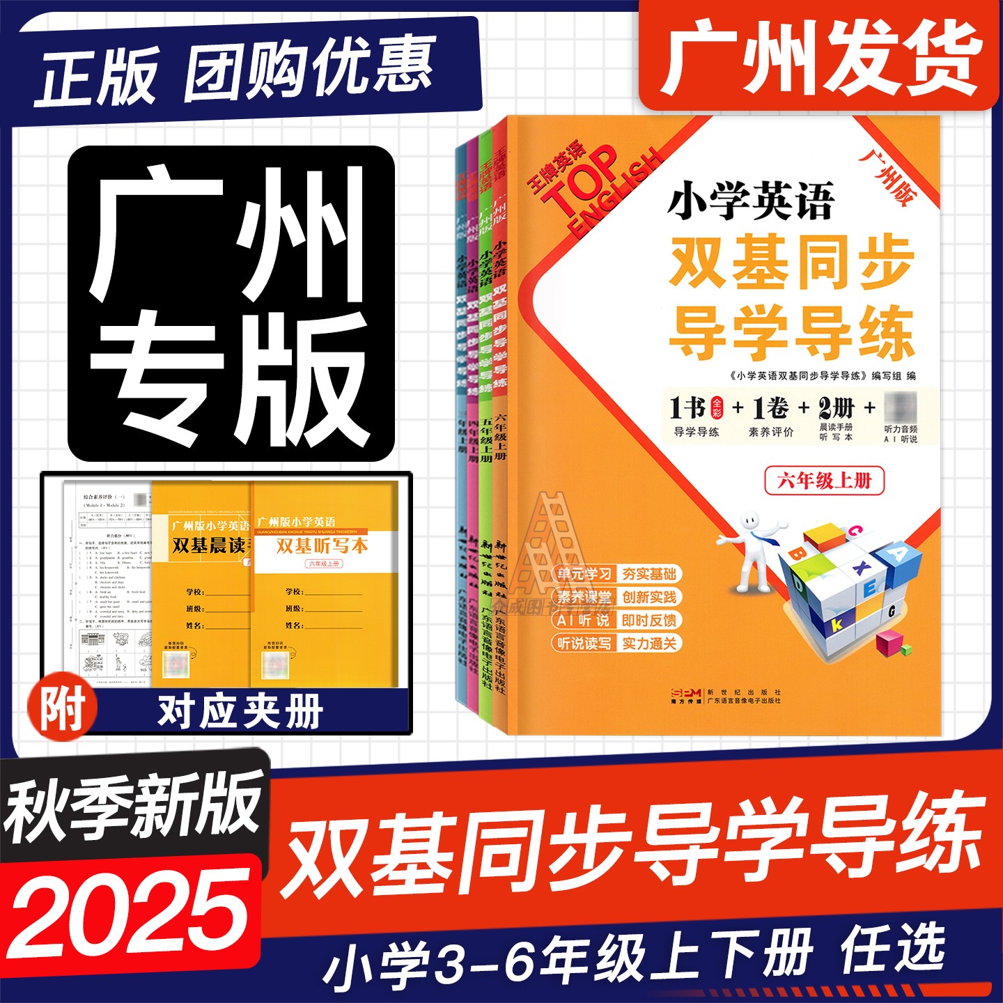 2025秋王牌英语双基同步导学导练