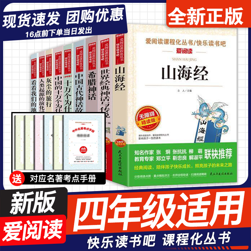 爱阅读快乐读书吧四年级