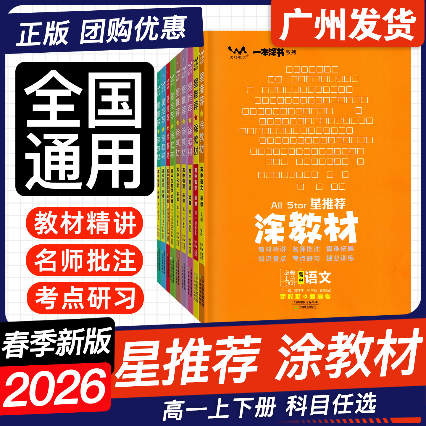2026版星推荐涂教材高中图片