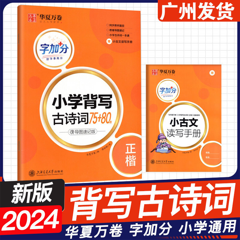 2024新版小学背写古诗词75+80首