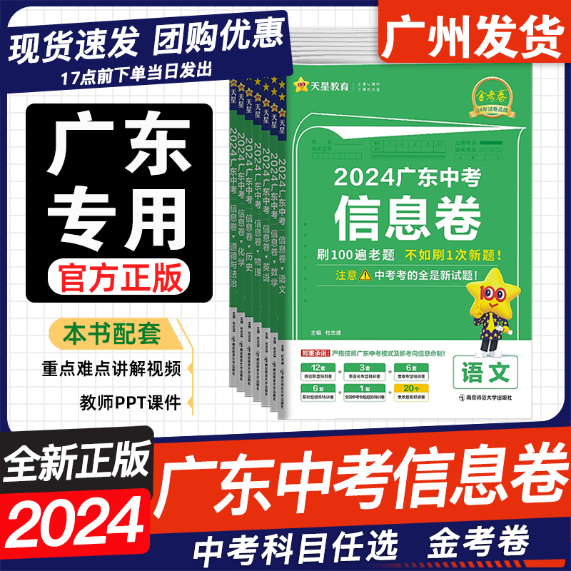 2024版金考卷广东中考信息卷