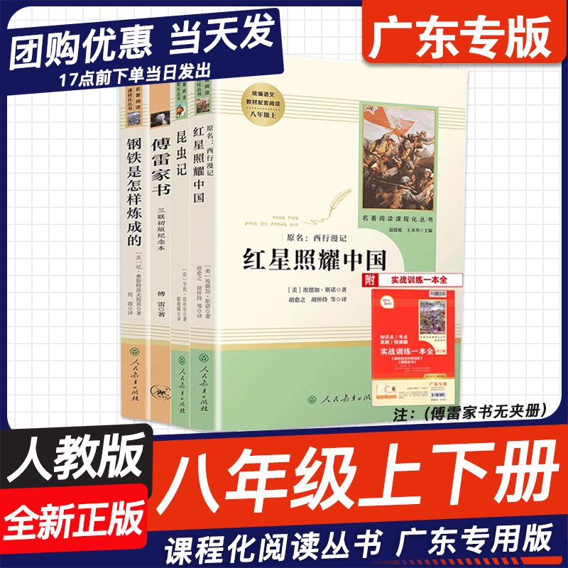 广东版名著阅读课程化丛书八年级