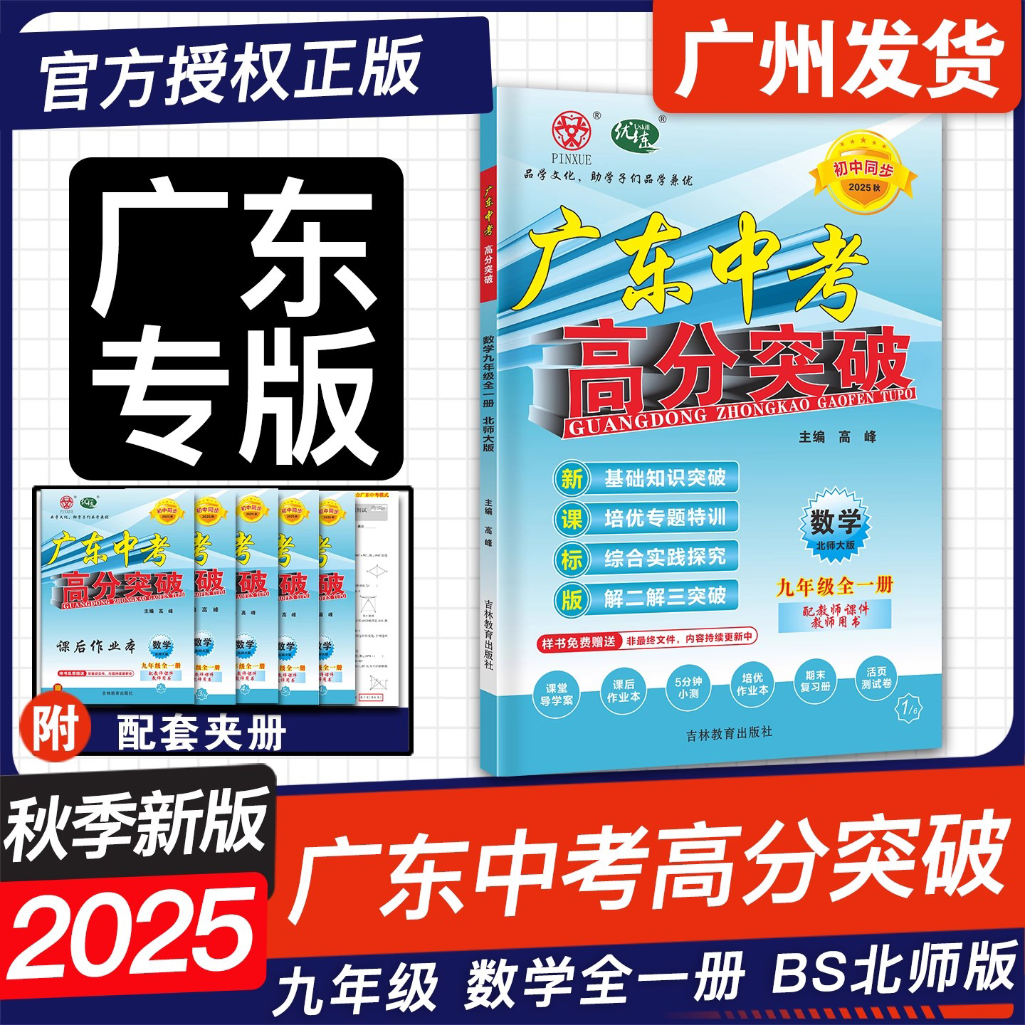 25秋广东中考高分突破9年数学BS