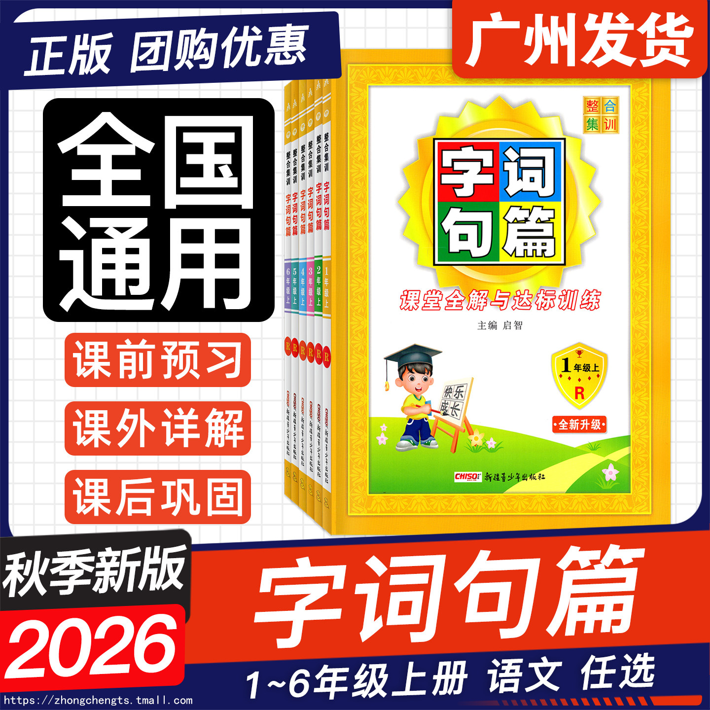 2026秋新版整合集训字词句篇图片