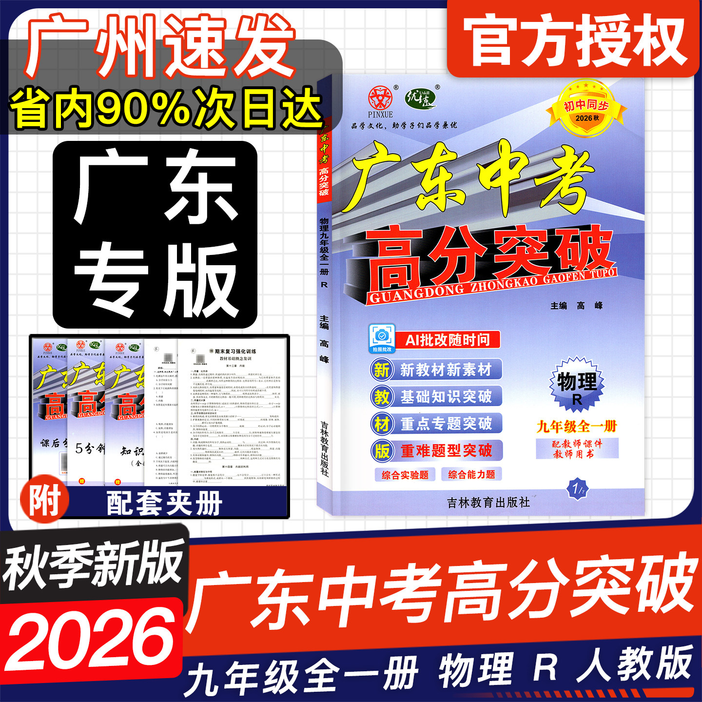 26秋广东中考高分突破9物理RJ