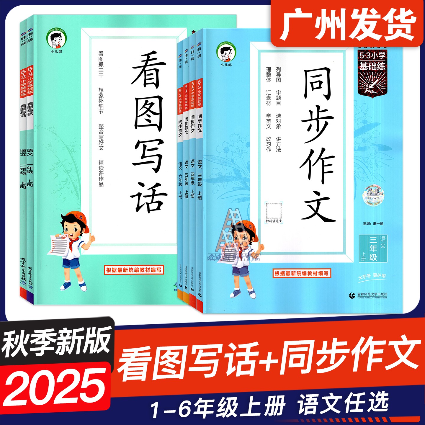 2025秋版53基础练同步作文