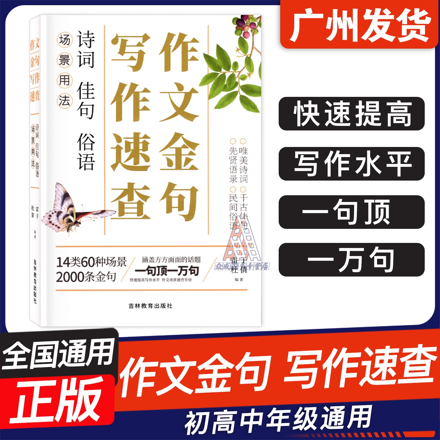 【正版】作文金句写作速查 作文素材高考版初中版语文作文素材金句摘抄速查宝典大全名人名言金句与使用诗句佳句俗语写作大全 - 实物图