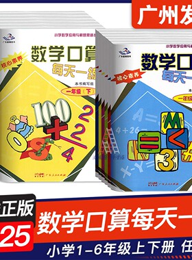 2025秋版星晨图书 数学口算每天一练 一年级二年级三年级四年级五年级六年级上下册 123456年级上下册 数学口算核心素养