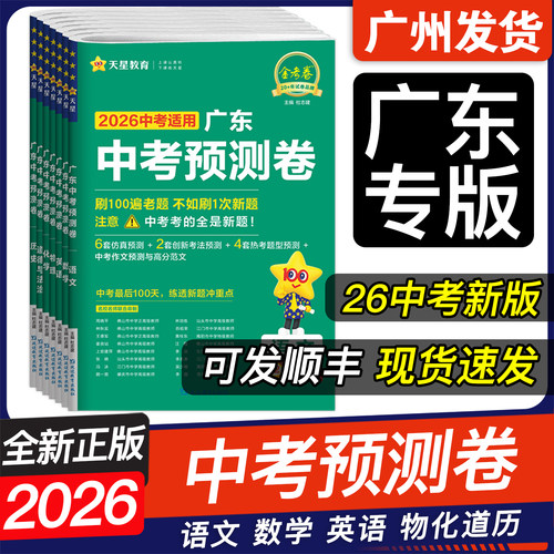 2026广东专用中考预测卷