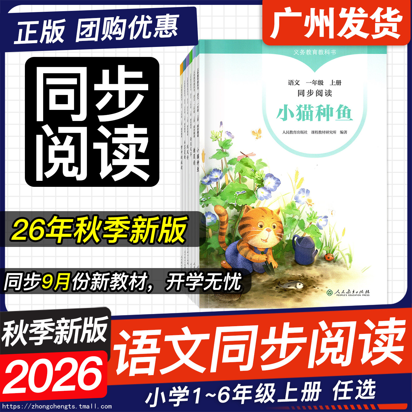 2026秋新版语文同步阅读小学一二年级三四年级五六年级上下册123456月亮船太阳的话林中世界冰项链彩色篱笆我和诗人民教育出版社