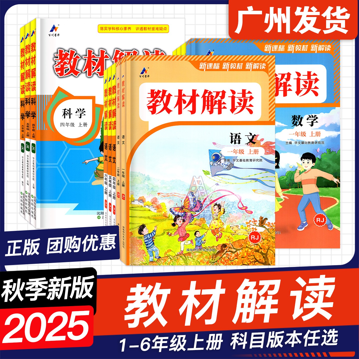 2025秋新版教材解读1-6年级