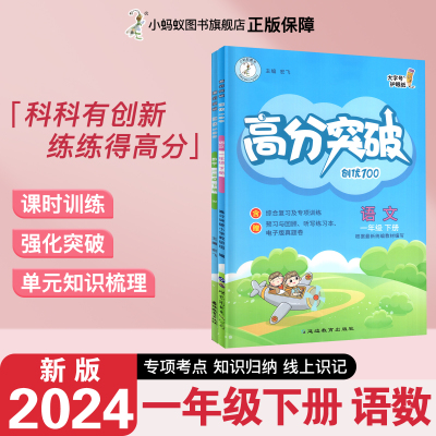 24春高分突破创优1001年级下上册