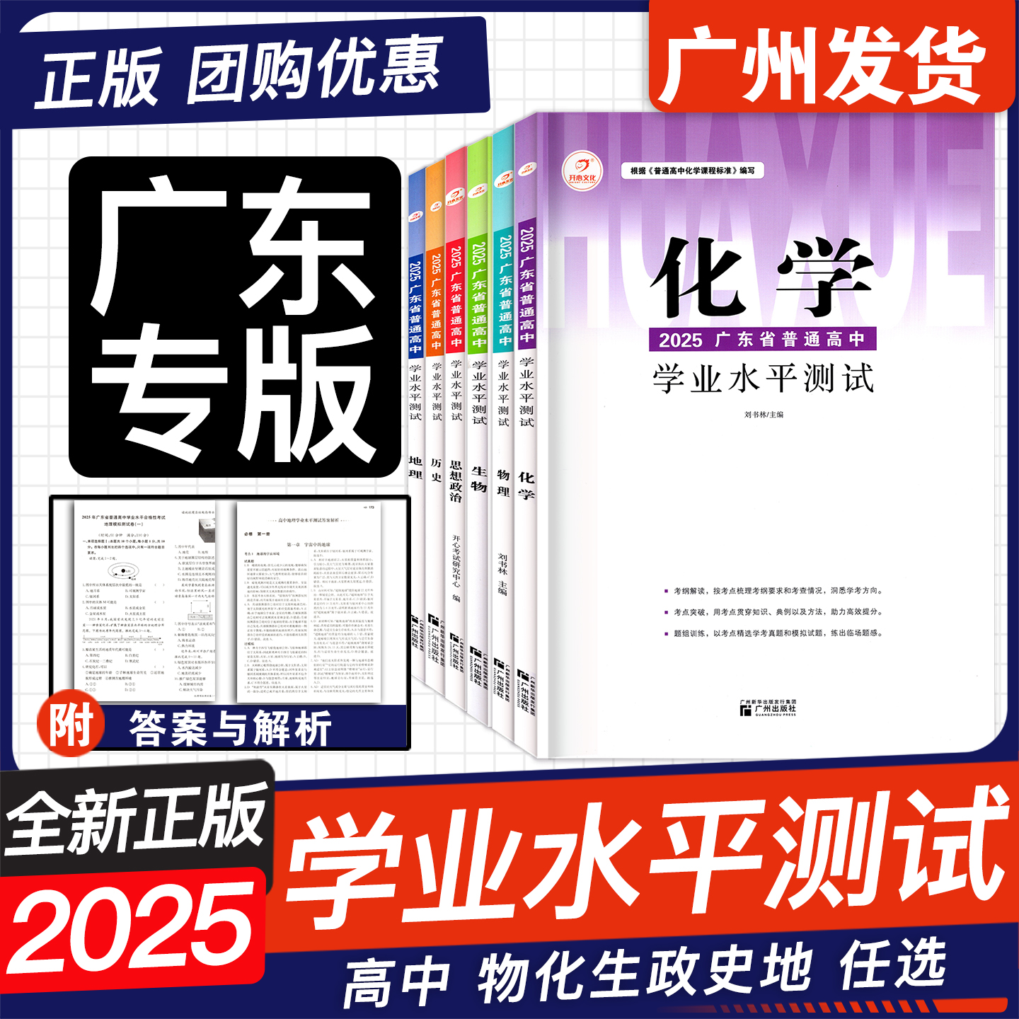 广东专版2025高中学业水平