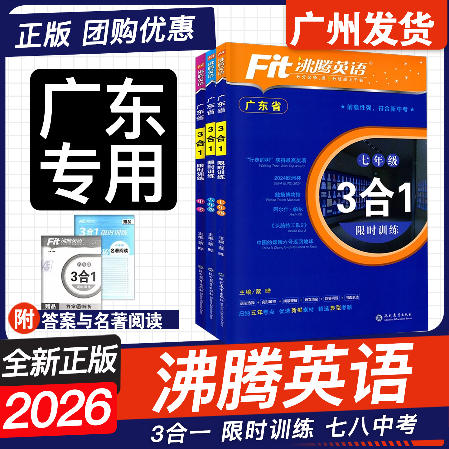 25版英语三合一限时训练广东专版