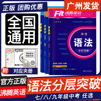 沸腾英语分层突破初中七八九年级