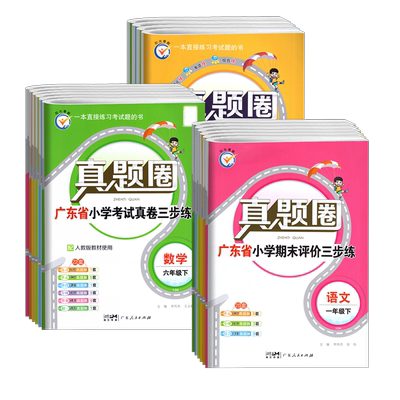 25秋真题圈广东省小学考试真卷