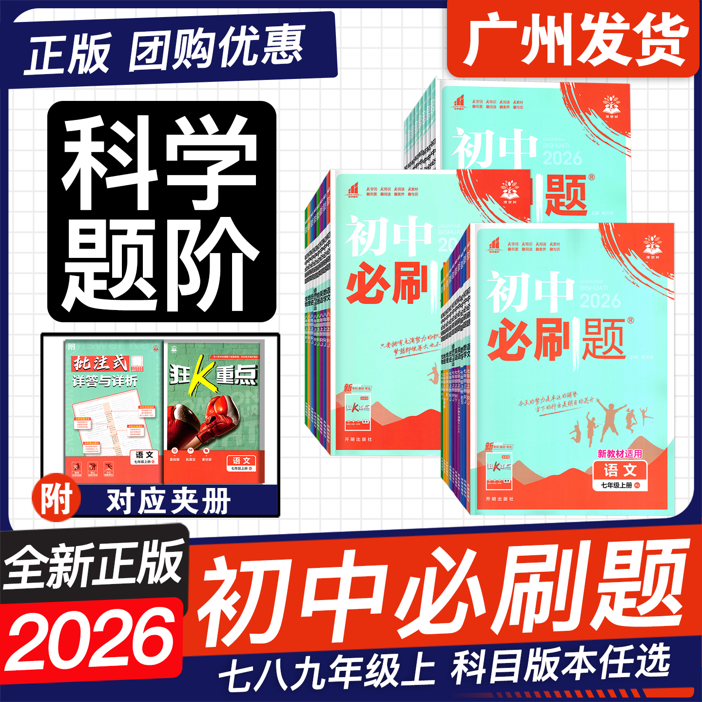 2025秋版初中必刷题789年级教辅