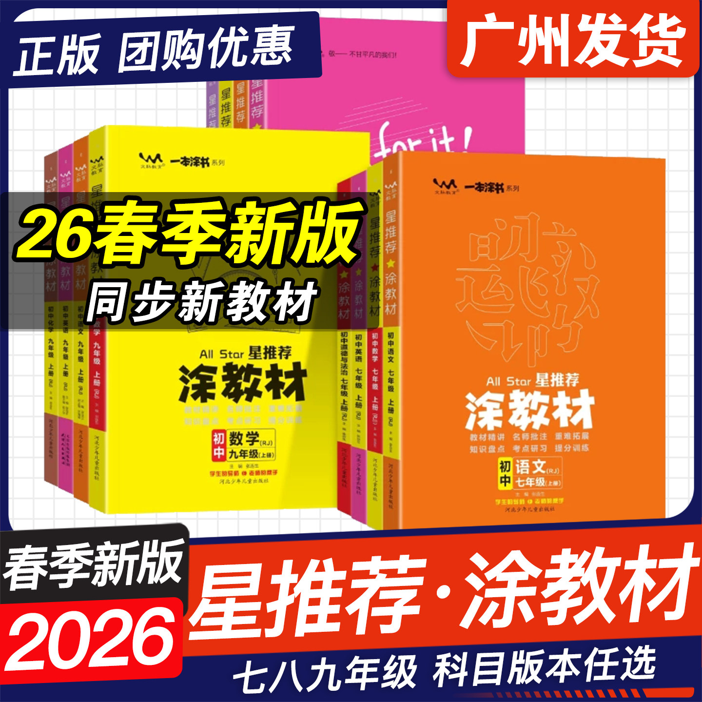 25秋-26春一本涂书涂教材789年级图片