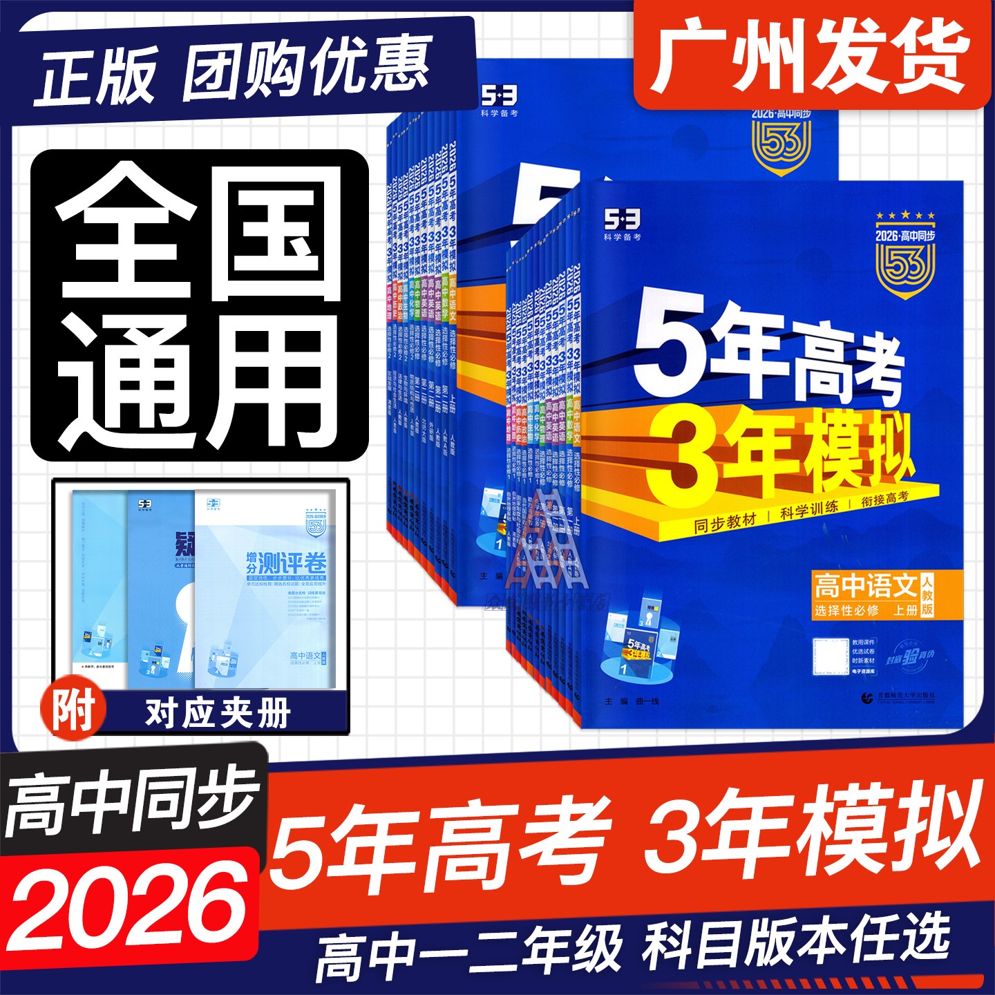 2026新版5年高考3年模拟高中同步