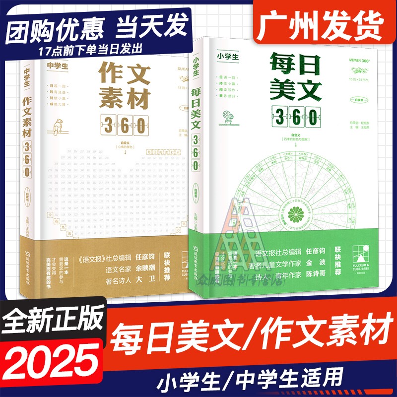 支点魔方25版白皮书美文作文素材