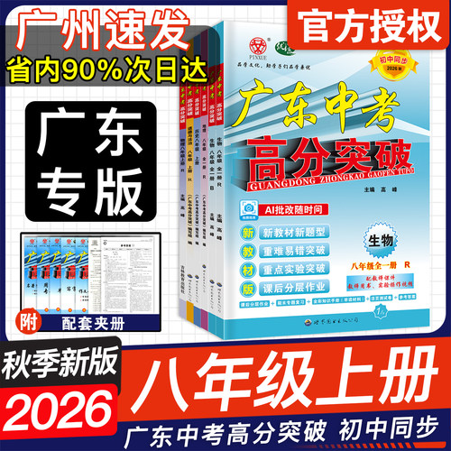 26秋新版高分突破初中八年级上册