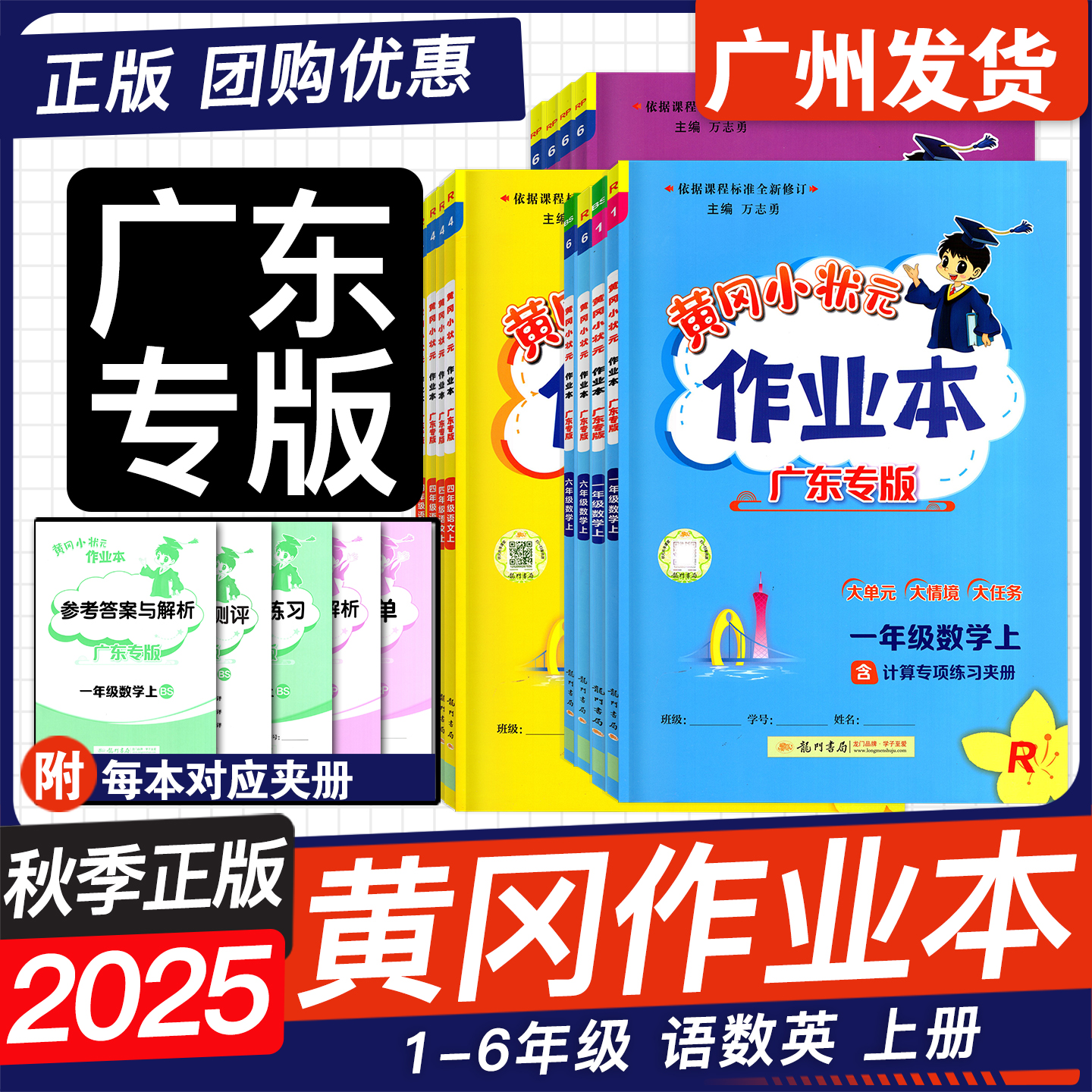 广东版2025秋黄冈小状元作业本