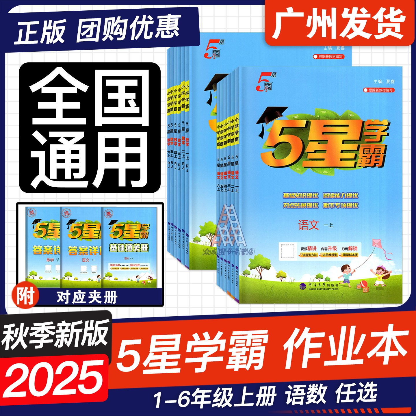 2025秋新版5星学霸作业本