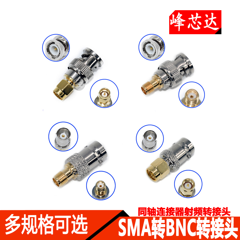 SMA转BNC转接头 BNC公头 SMA母头 同轴连接器射频转接头