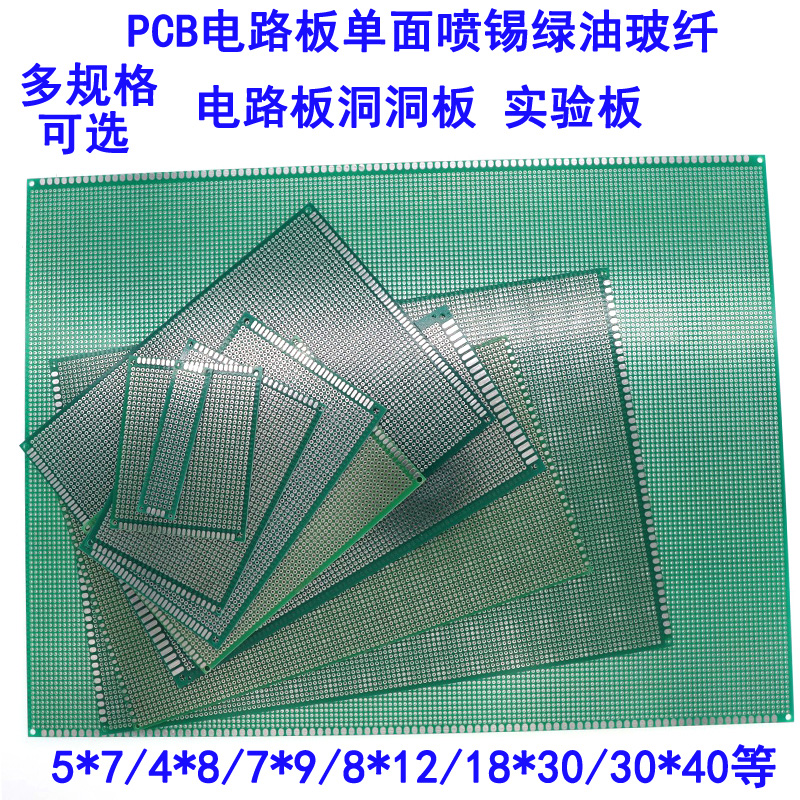 PCBµç·°åÍòÄÜ°åµ¥ÃæÅçÎýÂÌÓͲ£ÏËʵÑé°å¶´¶´°åº¸½Ó9*15Ïß·10*15