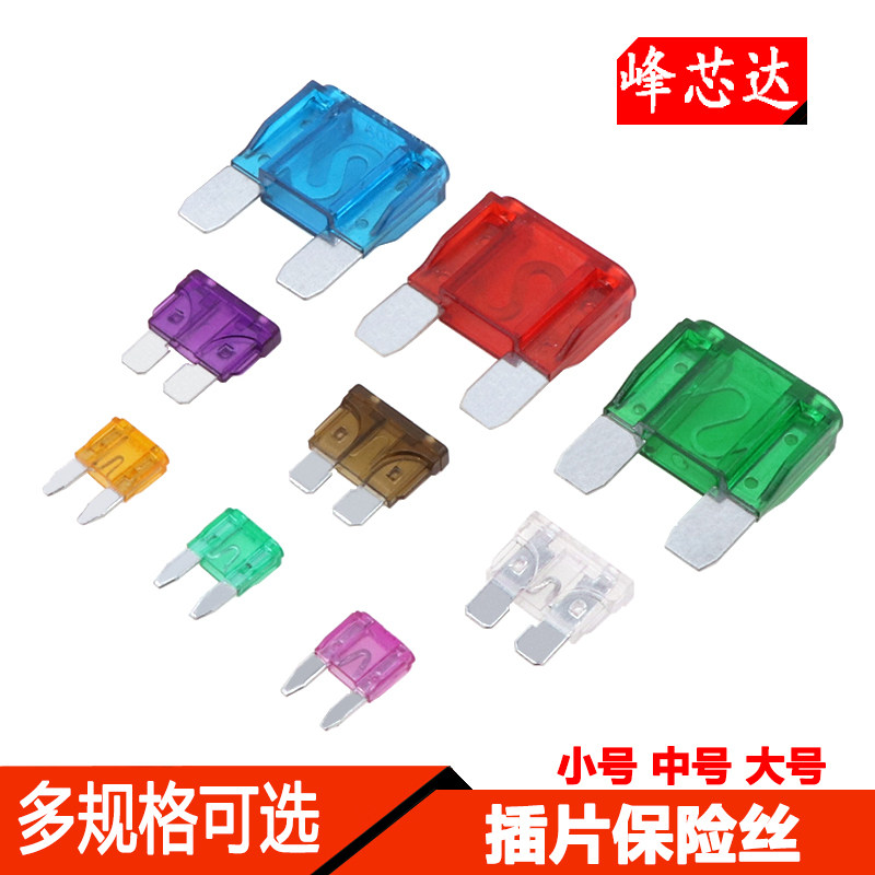 汽车保险管保险丝片电动车摩托车电瓶插片20A25A30A5A15A10A40A安属于什么档次？